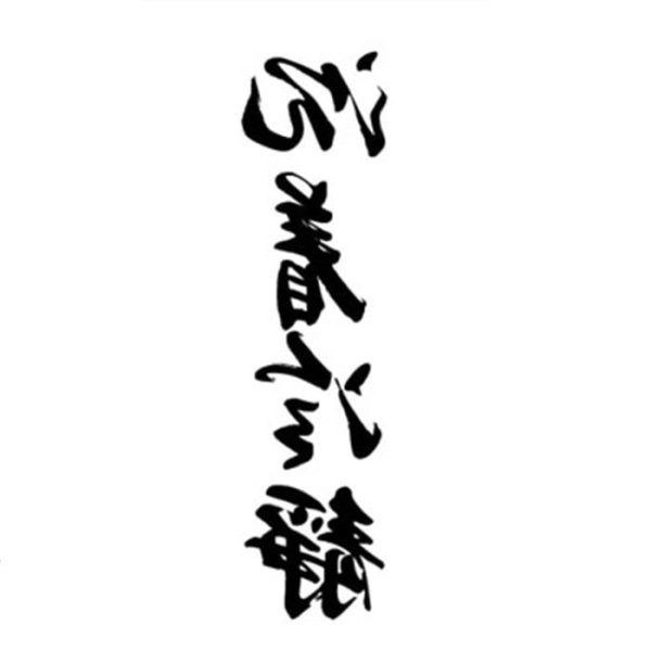 Tatouage Chinois Cou